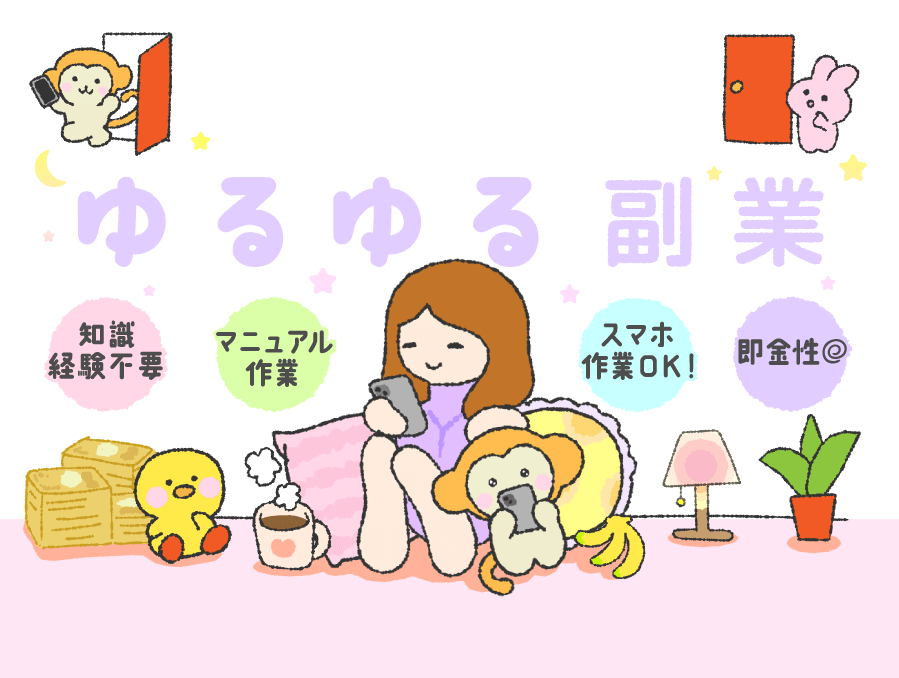 自宅でできる簡単手作り内職